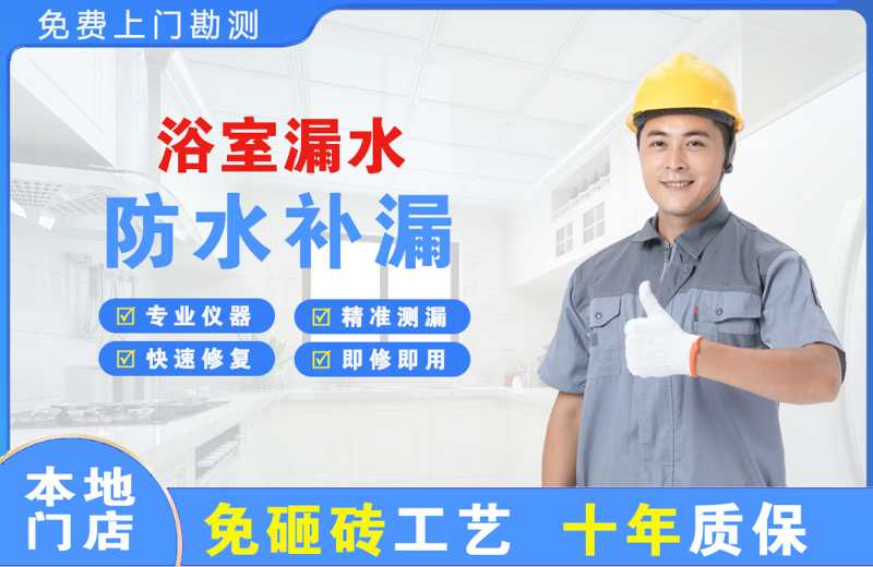 惠来浴室漏水维修